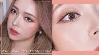 GRWM 최근 발견한 '인생 피부 표현'으로 같이 메이크업 해요 :) + 새로운 마스카라 조합!!
