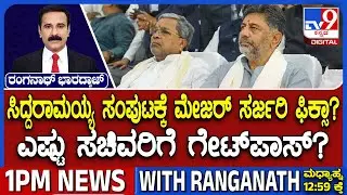 CM Siddaramaiah Reportedly Plans For Cabinet Reshuffle, Around 15 Ministers To Be Dropped