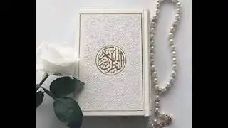سورة الأعراف – تلاوة خاشعة بصوت الشيخ أحمد العجمي