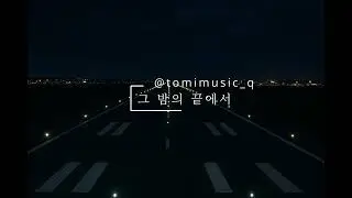 #77  그밤의 끝에서 - tomimusic I Emotional Korean Hip-hop &middot; Melodic Rap &middot; Sad Hip-hop 2025
