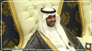 زواج سعود محمد عبدالرحمن آل الزرعي الشهري