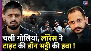 Portugal में बरसी गोलियां Lawrence Bishnoi ने की Shehzad Bhatti की हवा टाइट |
