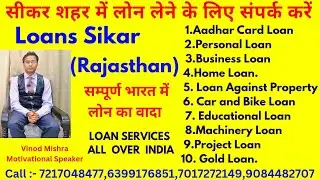 Contact to take loan in Sikar city. Loans Services in Sikar #Sikarloans #Loansikar #Loans
