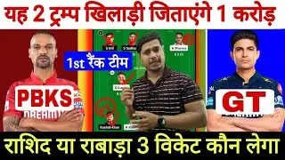PBKS vs GT Dream11 Prediction, Punjab Kings vs Gujarat Titans Dream11 Team Prediction