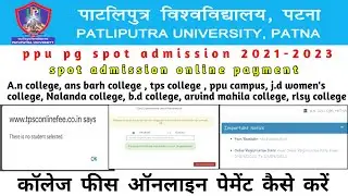 Ppu pg admission latest update | ppu pg spot admission मे admission कैसे लें | #ppupgadmission2022