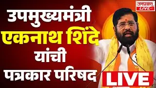LIVE DCM Eknath Shinde PRESS CONFERENCE  LIVE उपमुख्यमंत्री एकनाथ शिंदे यांची पत्रकार परिषद LIVE