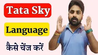 Tata Sky Ki Bhasha Kaise Change Karen | Tata Sky Language Change Kaise Karen | Change Language