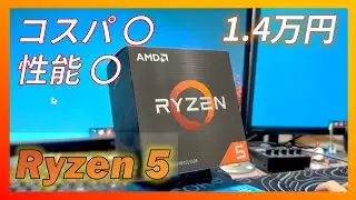 念願のRyzen CPUをレビュー！