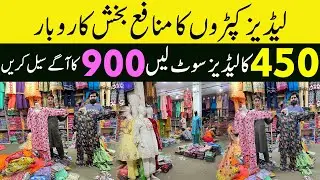 Eid Dresses 2025 | Ladies Garments Best Business | Jinnah Colony Market Faisalabad