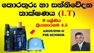 Grade 9 IT practical | IT | PIR SENSOR | ARDUINO | sri pruthiwi