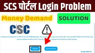 CSC Login Problem 😱 | You have not transaction on SDP for the last 156 Days |  Solution SCS Login ✅