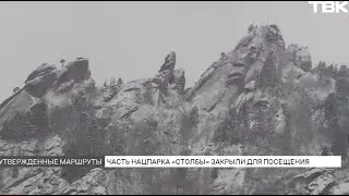 Часть красноярских Столбов закрыли для туристов