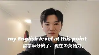 [スウェーデン留学] 留学折り返し時点の英語力(即興)/How has my English study been so far.(no draft)