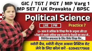 Political Science | Practice 7 | GIC / TGT / PGT / MP Varg 1 / MP SET / BPSC / Uttarakhand Pravakta