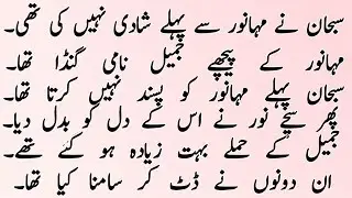 Urdu Novel. An intimate story written on yearning skin with passionate sighs.
