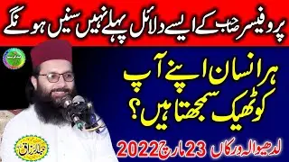 Professor Abdul Razzaq Sajid | Topic: Maslak Ahle Hadees | 23 March 2022