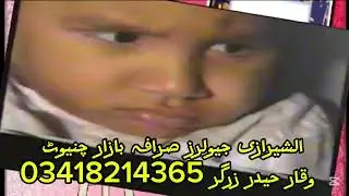 سید رضا حسین شیرازی ہجکہ شریف سید شبیر شاہ شیرازی ہجکہ شریف (کلام سانوں نیڑے نیڑے دس وے)