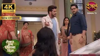 चरित्रहीन औरत की चरित्रहीनता दिखा रहे हैं मास्टर Lekar Hum Deewana Dil Full Episode | 4K | Dangal TV