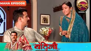 BANDINI | Maha Episode | Dharamraj and Santu | Ronit Roy, and Aasiya Kazi, ki Story | Dangal TV