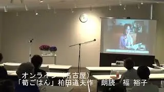 2026年「新春朗読会」　1／２２田園調布せせらぎ館