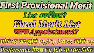 Assam Tet 2nd phase 2023||DEE 2nd phase 2023|| @rubulhussain9312 ...