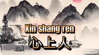 Xin shang ren 心上人