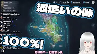 【原神/マルチ歓迎(初見さん優先🔰)】ナドクライ探索とか！まったり日常プレイ配信【白鷺朱音/#朱音のお茶会 】 #原神 #新人vtuber #genshinimpact