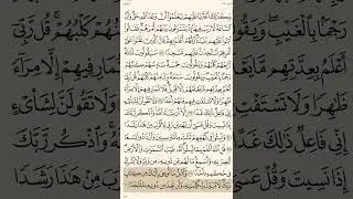 قران سوره الكهف صوت ياسر دوسري 💗