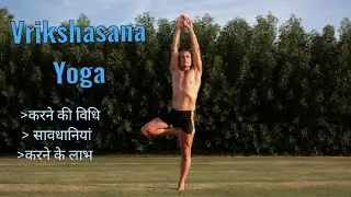 Vrikshasana Yoga #yogapath #yogapath707 #yogpath #yoga #yogapath #yogabalance #balancingpose#balance