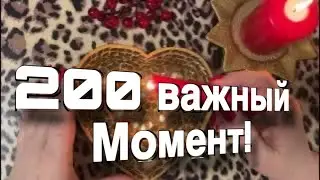 🔥 200 % Этот ВАЖНЫЙ МОМЕНТ НАСТАЛ !!🔥 ‼️ гадание на воске