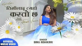 Binu Adhikari &bull; Timilai Tyaha Kasto Chha - Birano Thauoma [Female Version] &bull; New Nepali Song 2023 &bull;