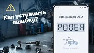 P00BA - Низкое давление топлива в системе