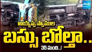 Tirupati Bus Tragedy : Ayyappa Swamy Devotees Bus Overturns in Tirupati | 35 Injured | Sakshi TV