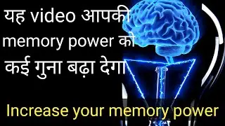 how to Increase memory power | Best Tips For Memory