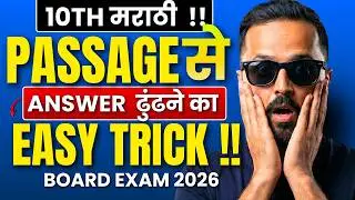 10th Marathi 😱 | Passage से Answer Likhne का EASY TRICK 🔥 | Board Exam 2026 | Pradeep Giri Sir