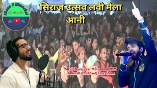 Siraj Utsav Lavi Mela Anni 2025 || 2nd Star Night 3/11/2025 || Ankush Bhardwaj Live Show 
