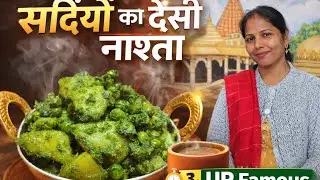 👉 सर्दियों का मज़ेदार नाश्ता 😍 | कच्चे आलू–मटर से 3 मिनट में | UP Famous Recipe#AlooMatarNashta