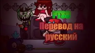 PTSD на русском. Friday night funkin vs Flaky на русском.#PTSD, #Flaky,#fnfпереводы