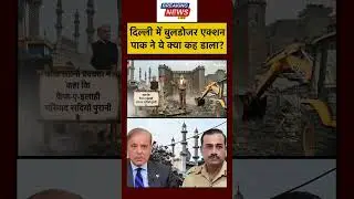 Syed Suhail | Turkman Gate | Delhi में Bulldozer Action, Pakistan ने ये क्या कहा #shorts #pakistan