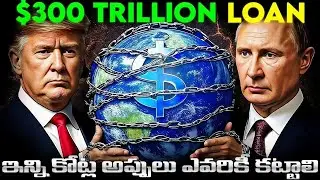 ప్రపంచ ఆర్థిక వ్యవస్థ కూలిపోతుందా? | Global Debt Hits $324 TRILLION Are We in REAL DANGER?