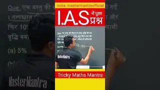 UPSC Easy Question | Percentage | CSAT 2022 #IAS #UPSC #CSAT #MATHS #percentage #trickymaths