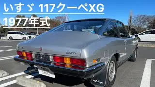 1977年式 いすゞ 117クーペXG(PA95)エンスーの杜茨城