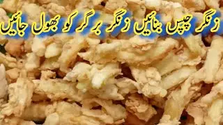 Zinger chips recipe. BAHAR FOOD. 
