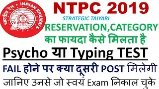 RRB NTPC SKILL TEST(Psycho,Typing) ,Reservation Policy etc. DOUBTS CLARIFICATIONS