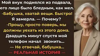 «Бабушка, мы уезжаем. СЕЙЧАС ЖЕ!» Что внук нашел в подвале моего дома? Жизненная история перед сном