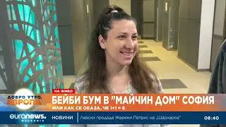 Бейби бум в 