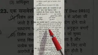 CGTET,CTET Exam 2025-26 CDP बाल विकास और शिक्षाशास्त्र #shorts #youtubeshorts #trending #ctet #cgtet