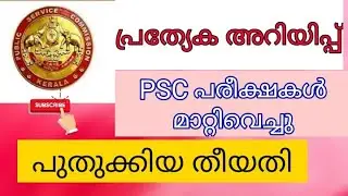 Psc Notification/Exam Date/Change in Psc Exam/LDCand LGS/ New Psc Exam date/Kerala PSc/Psc Alert