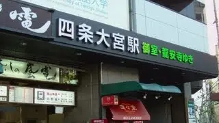 Shijo Omiya Station　（四条大宮駅） - Randen Tram Line　（嵐電） in Kyoto City