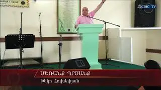 HQ146-02.06.2019 Մեռանք պրծանք / Meranq prcanq - Խ. Հովսեփյան